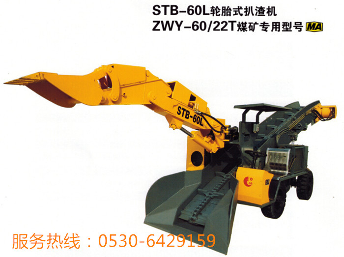 礦用輪胎刮板扒渣機(jī)STB-60L