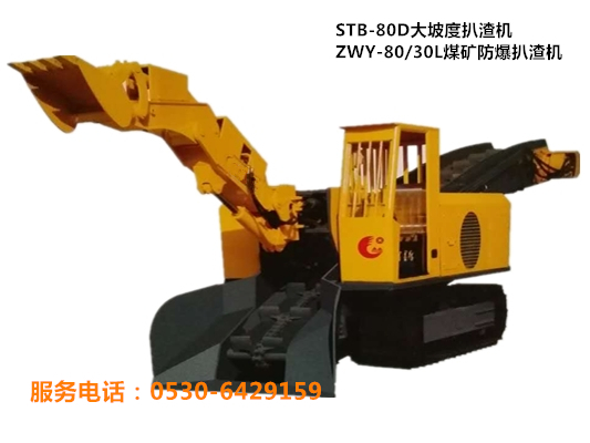 煤礦大坡度扒渣機(jī)STB-80D,ZWY-80/30L