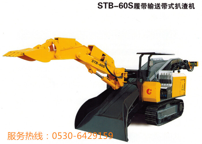 履帶皮帶式扒渣機(jī)STB-60S